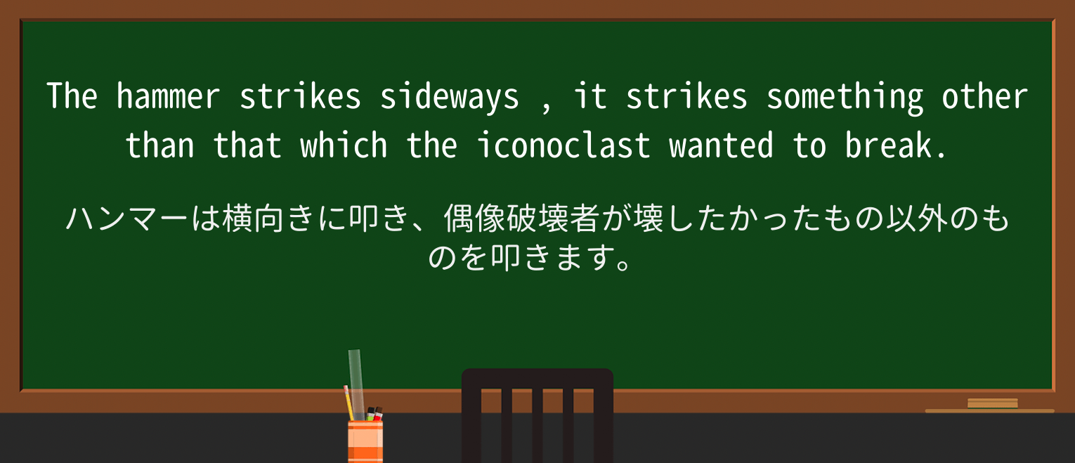【英単語】sidewaysを徹底解説!意味、使い方、例文、読み方 ・例文3