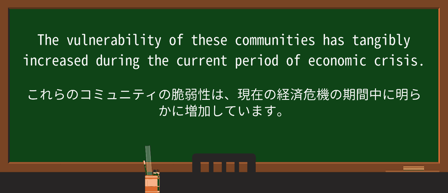 【英単語】tangiblyを徹底解説!意味、使い方、例文、読み方 ・例文4
