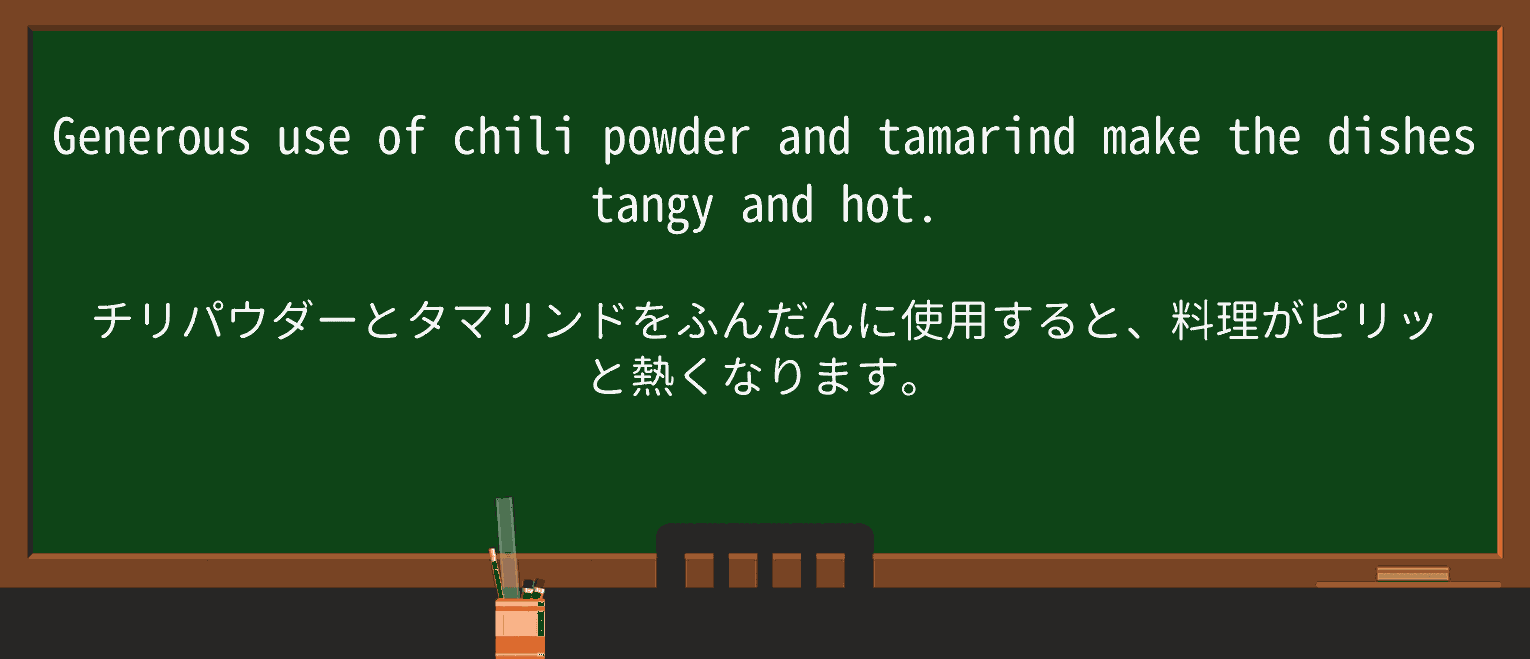 【英単語】tangyを徹底解説!意味、使い方、例文、読み方 ・例文2