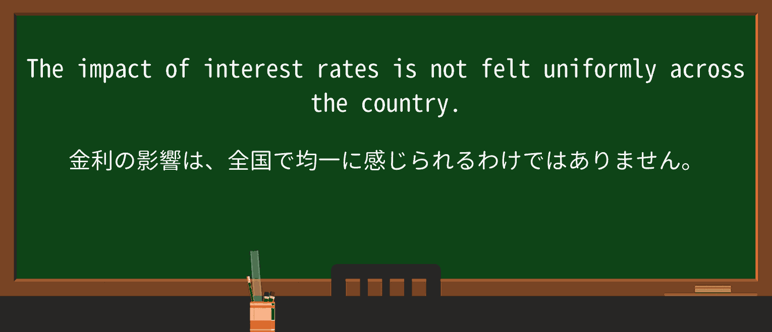 【英単語】uniformlyを徹底解説!意味、使い方、例文、読み方 ・例文1