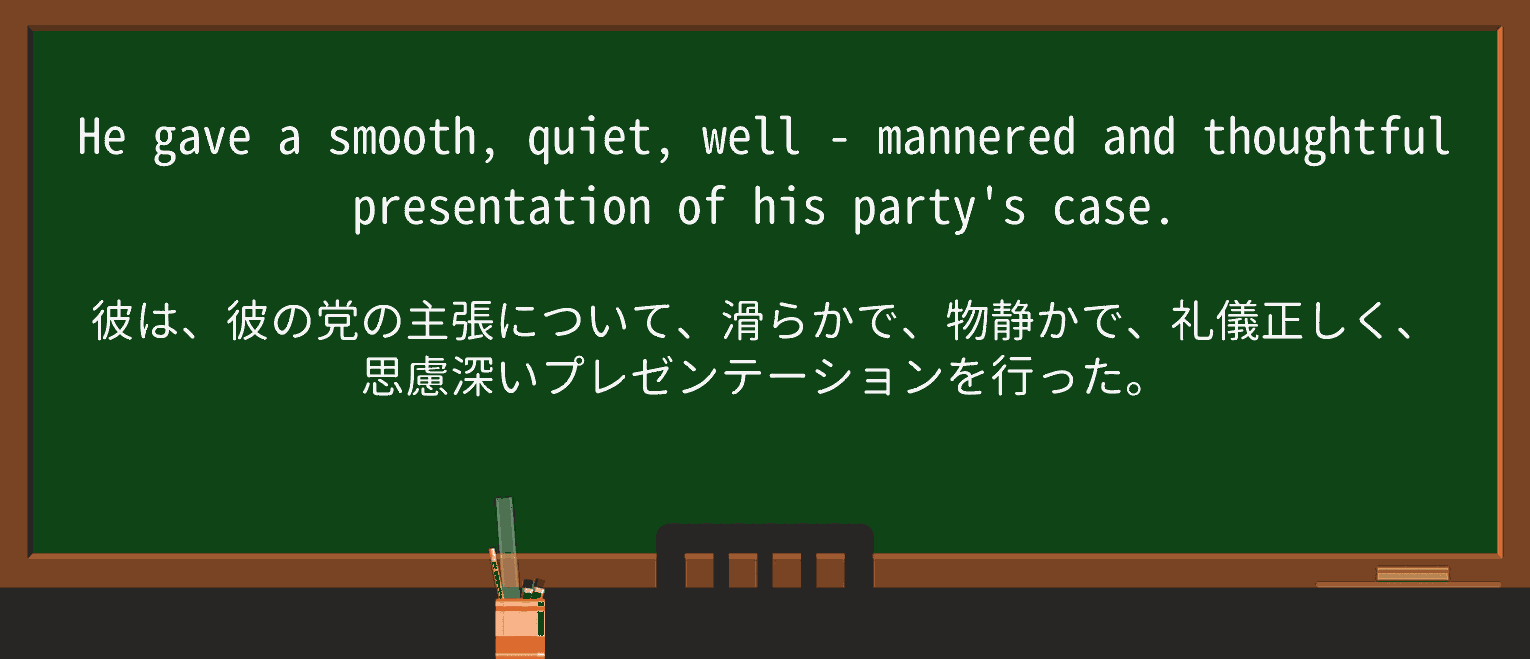 【英単語】well-manneredを徹底解説!意味、使い方、例文、読み方 ・例文4