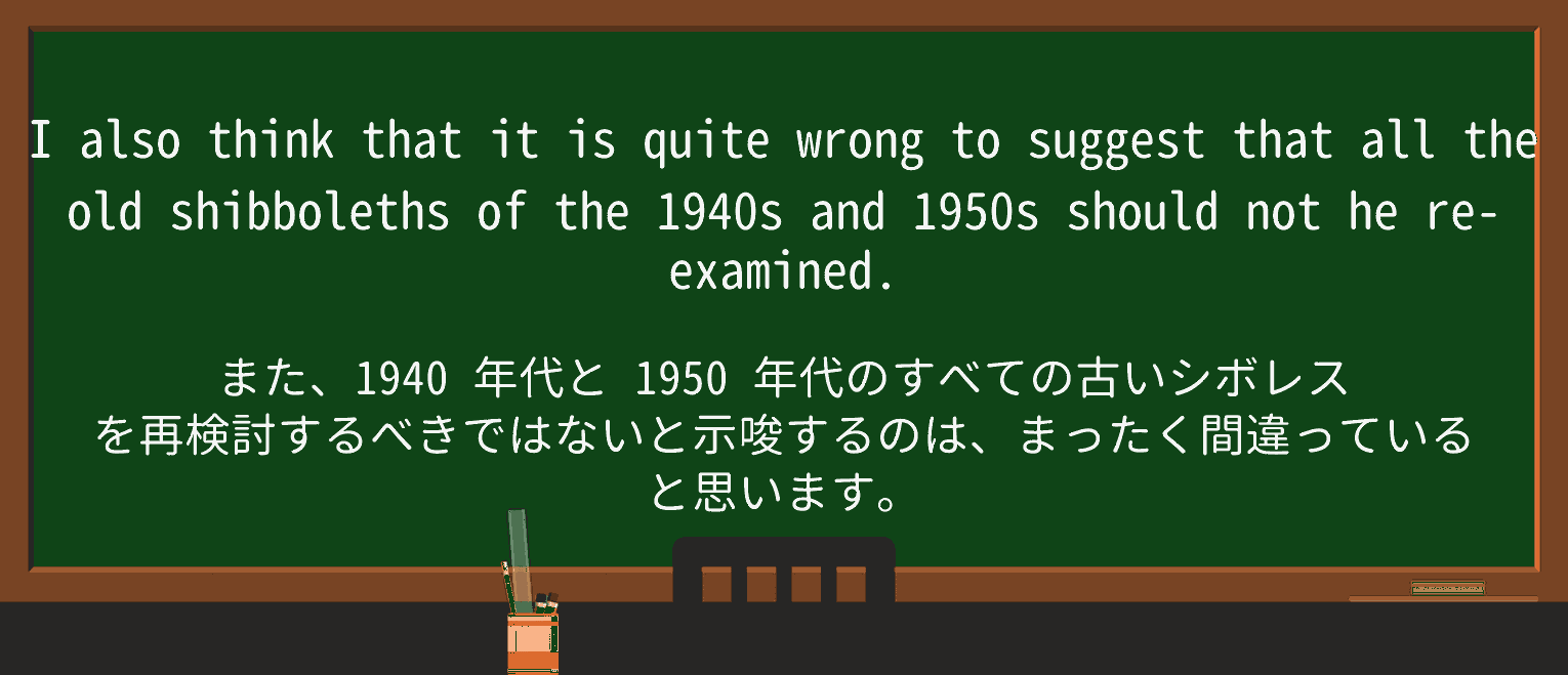 【英単語】shibbolethを徹底解説!意味、使い方、例文、読み方 ・例文3