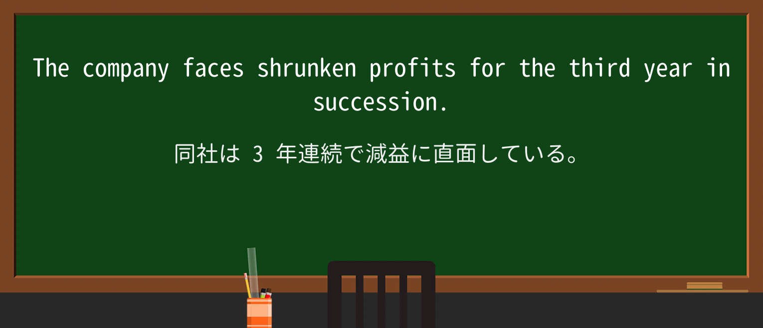 【英単語】shrunkenを徹底解説!意味、使い方、例文、読み方 ・例文1