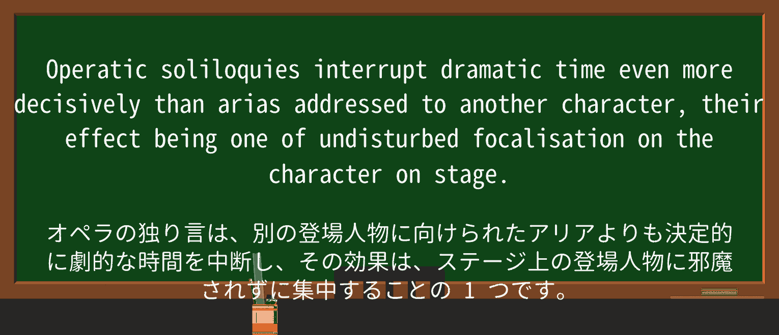 【英単語】soliloquyを徹底解説!意味、使い方、例文、読み方 ・例文2