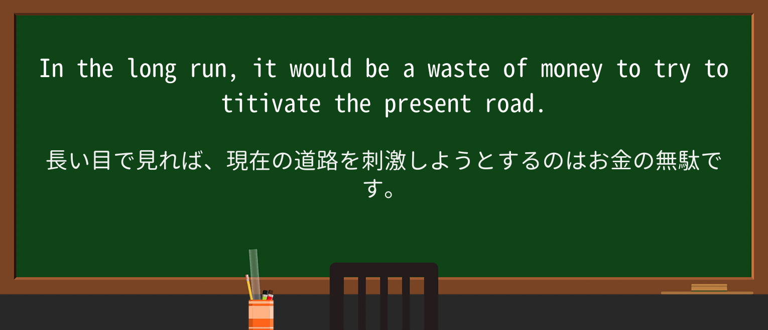 【英単語】titivateを徹底解説!意味、使い方、例文、読み方 ・例文1