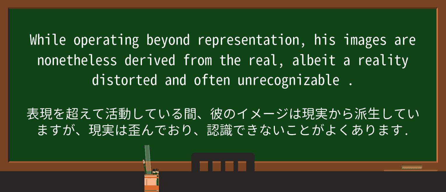 【英単語】unrecognizableを徹底解説!意味、使い方、例文、読み方 ・例文3