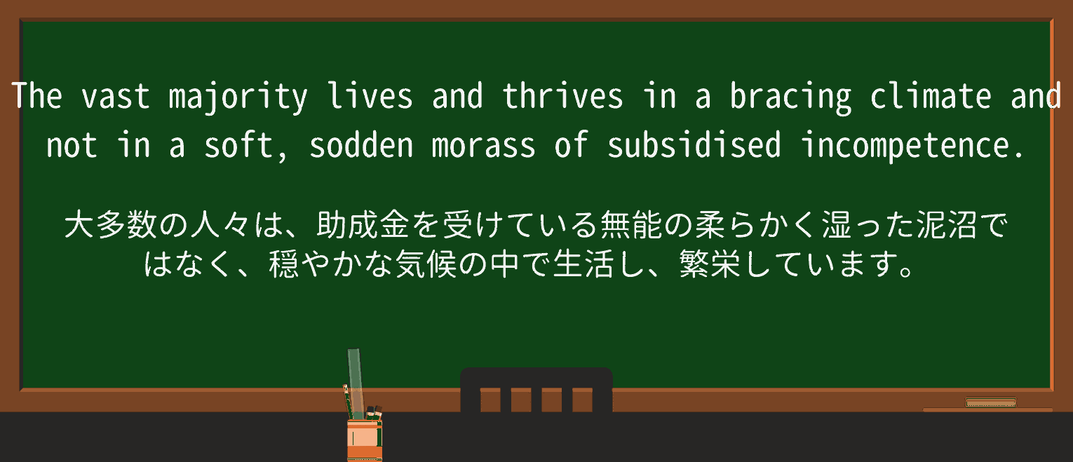 【英単語】soddenを徹底解説!意味、使い方、例文、読み方 ・例文3