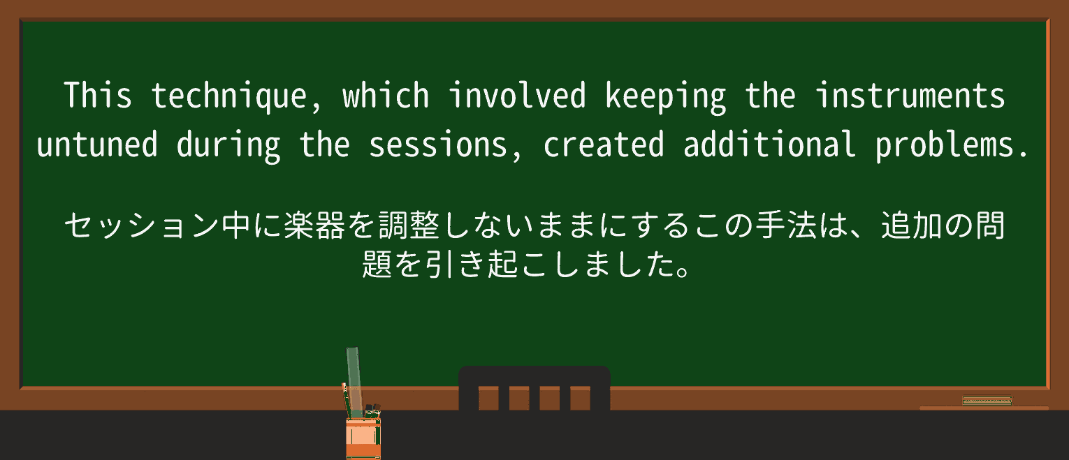 【英単語】untunedを徹底解説!意味、使い方、例文、読み方 ・例文1