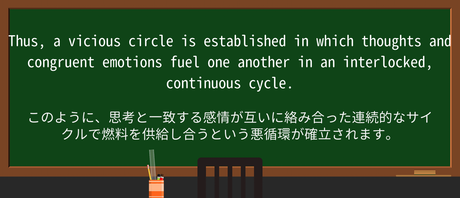 【英単語】vicious-circleを徹底解説!意味、使い方、例文、読み方 ・例文3
