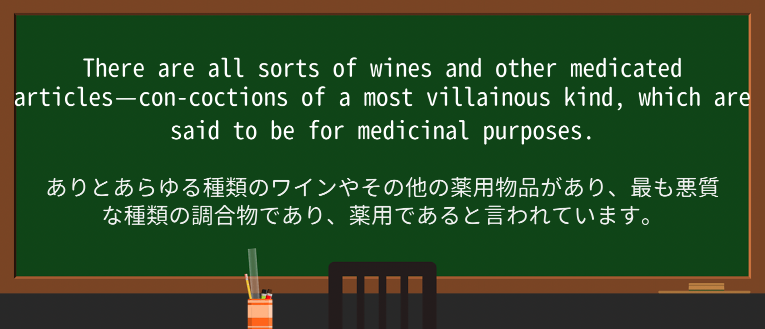 【英単語】villainousを徹底解説!意味、使い方、例文、読み方 ・例文4