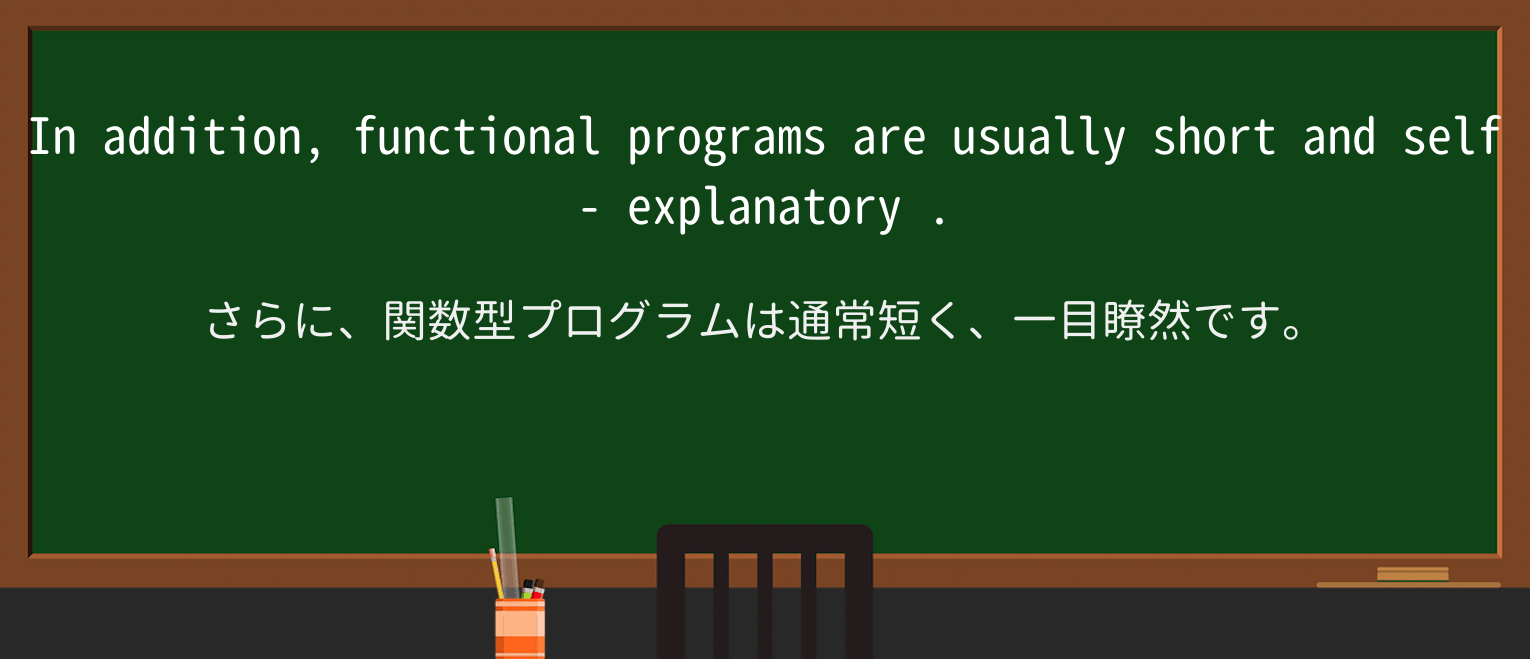 【英単語】self-explanatoryを徹底解説!意味、使い方、例文、読み方 ・例文2