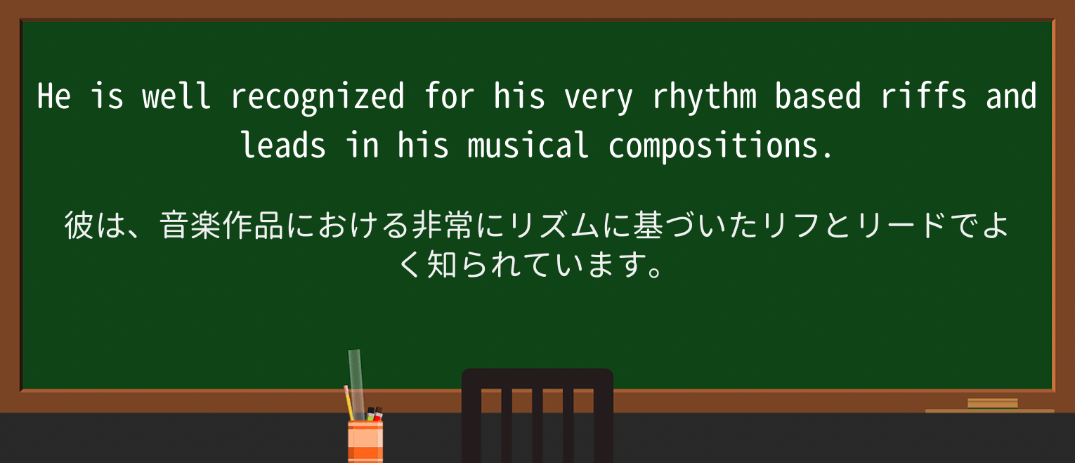 【英単語】riffを徹底解説!意味、使い方、例文、読み方 ・例文2
