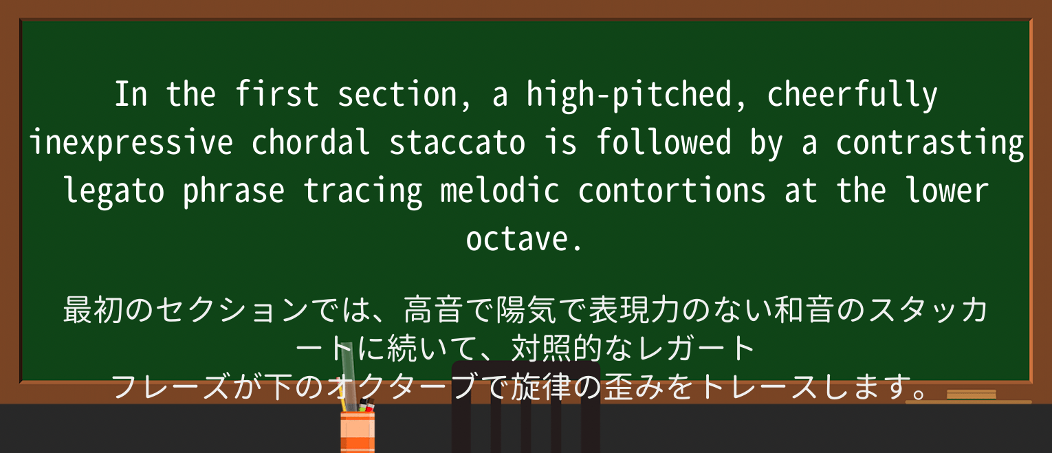 【英単語】staccatoを徹底解説!意味、使い方、例文、読み方 ・例文2