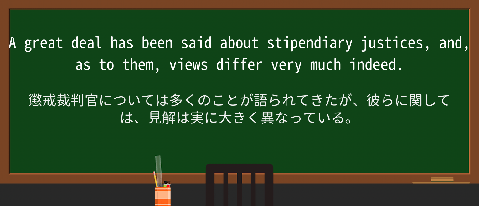 【英単語】stipendiaryを徹底解説!意味、使い方、例文、読み方 ・例文2