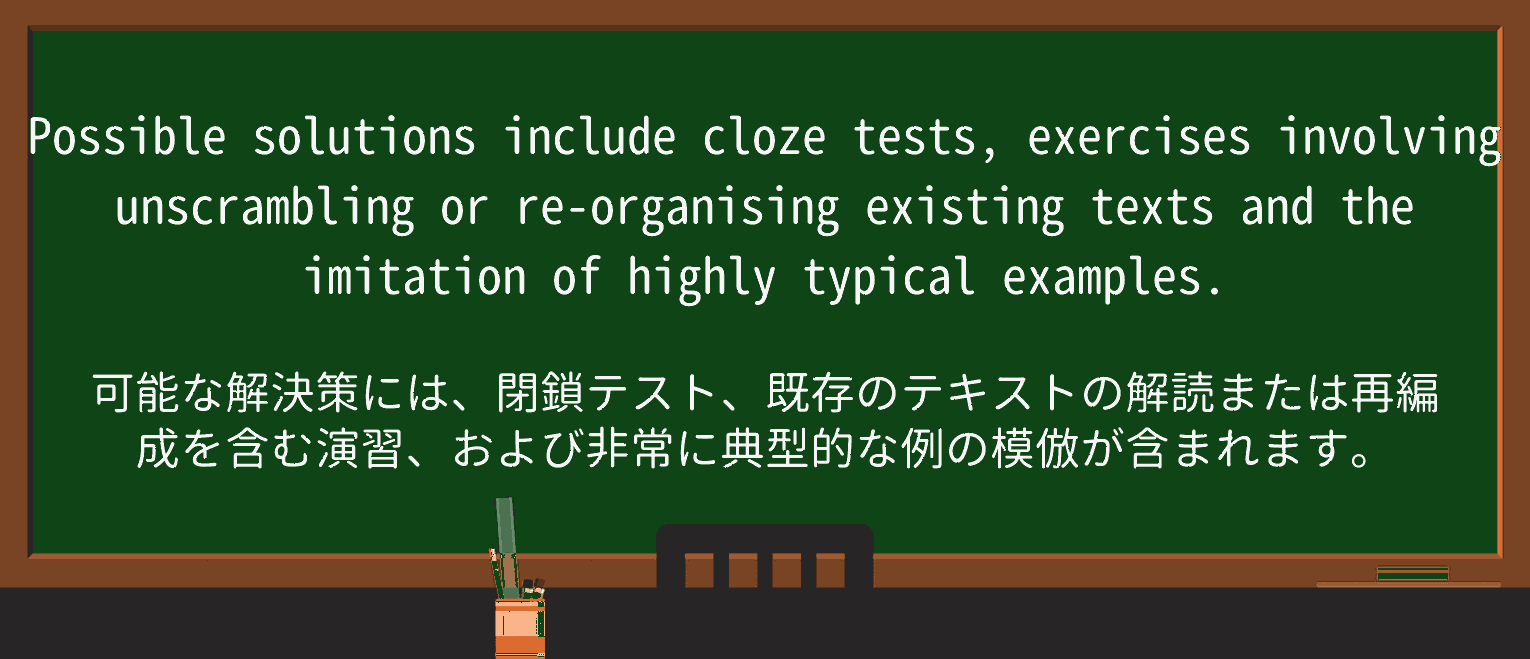 【英単語】unscrambleを徹底解説!意味、使い方、例文、読み方 ・例文2