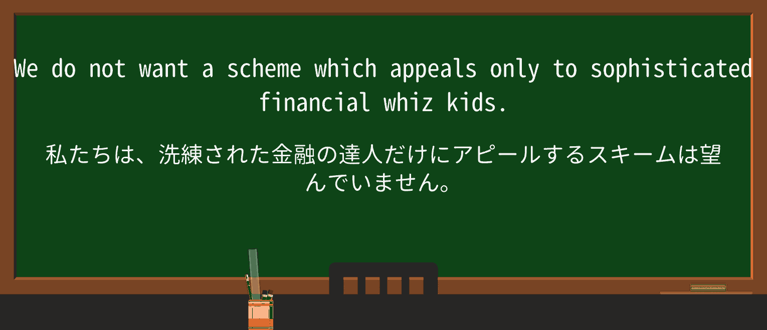 【英単語】whizを徹底解説!意味、使い方、例文、読み方 ・例文2