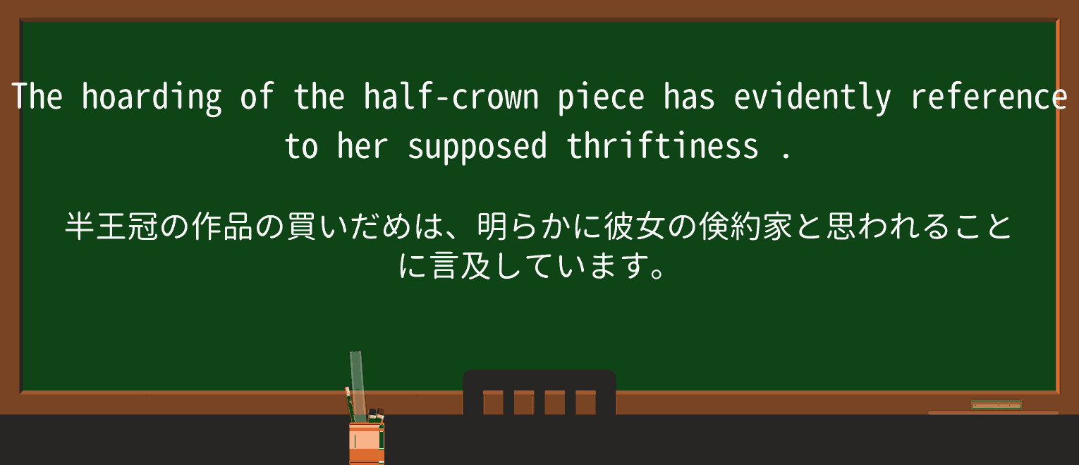 【英単語】thriftinessを徹底解説!意味、使い方、例文、読み方 ・例文4