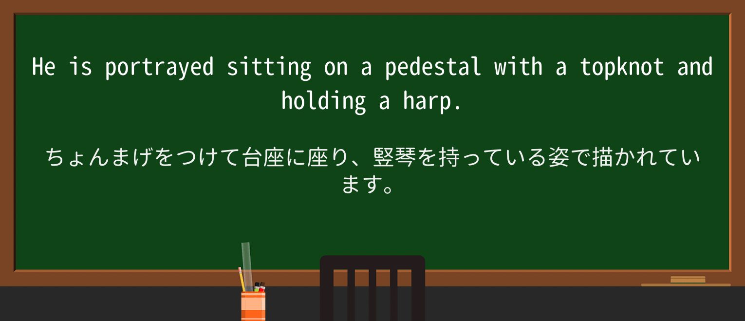 【英単語】topknotを徹底解説!意味、使い方、例文、読み方 ・例文3