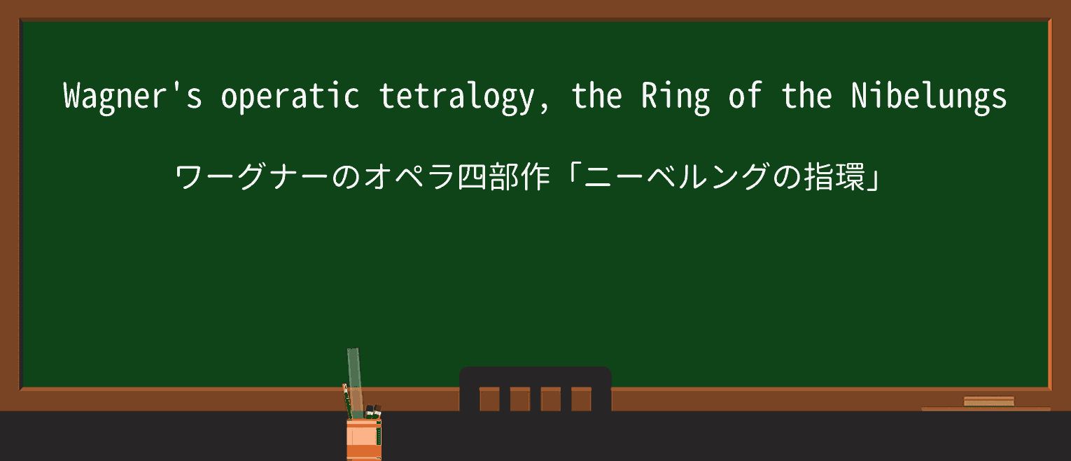 【英単語】tetralogyを徹底解説!意味、使い方、例文、読み方 ・例文1