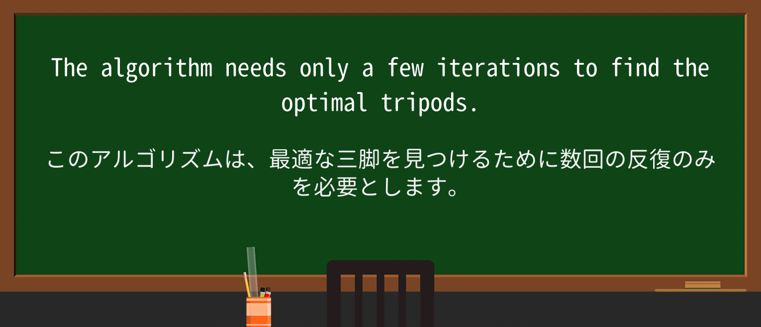 【英単語】tripodを徹底解説!意味、使い方、例文、読み方 ・例文3
