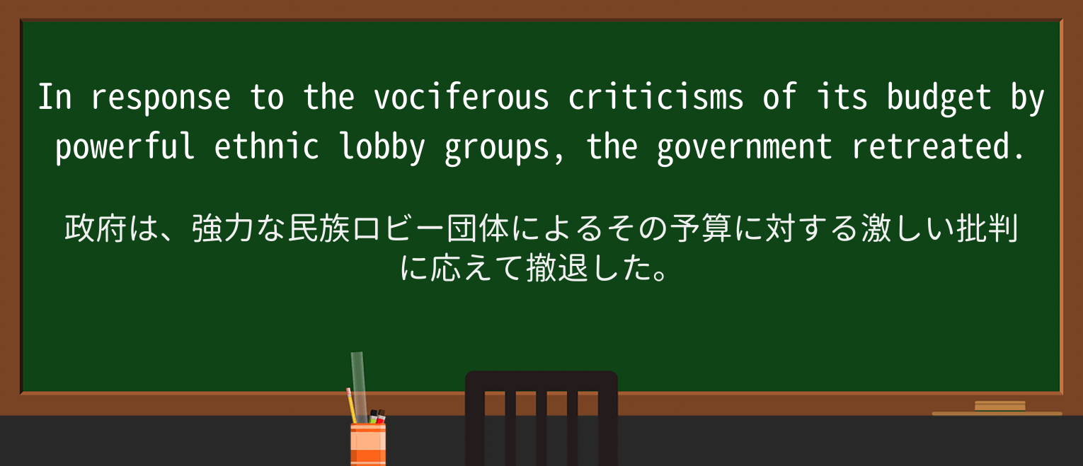 【英単語】vociferousを徹底解説!意味、使い方、例文、読み方 ・例文3