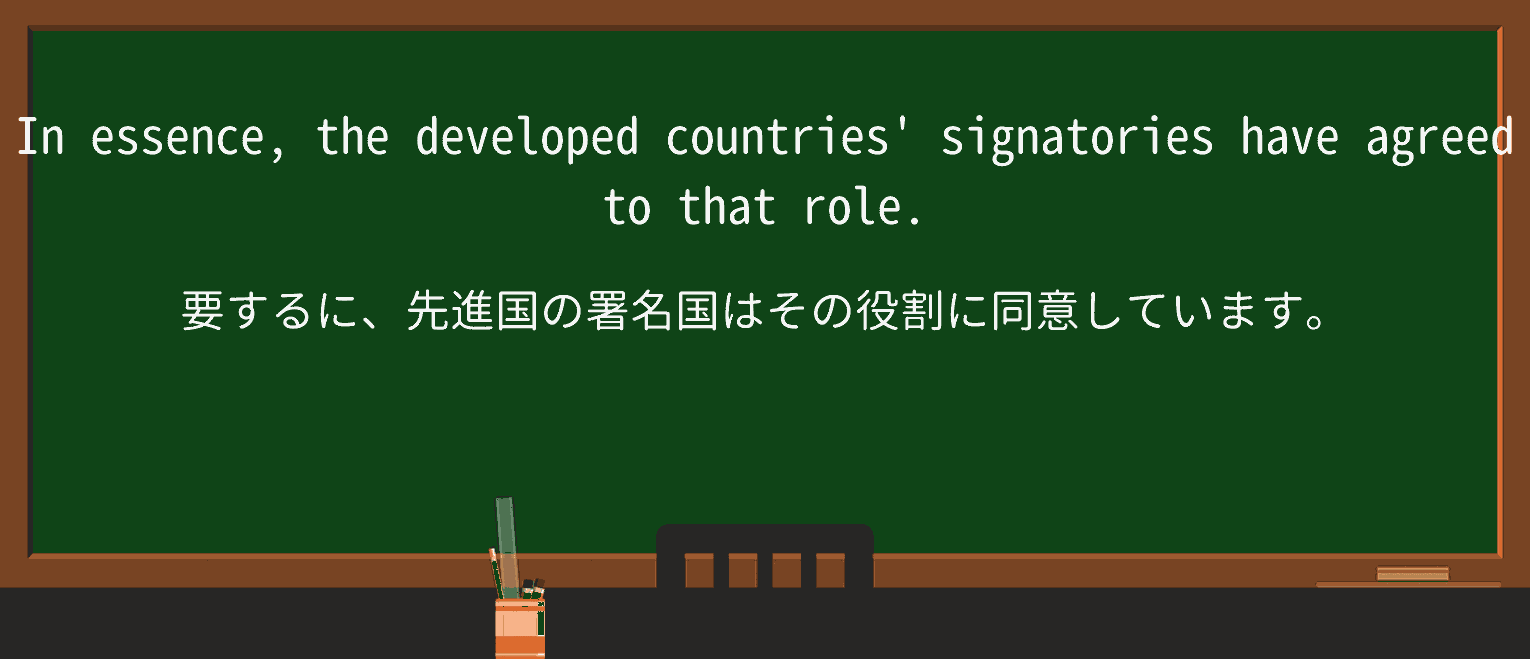 【英単語】signatoryを徹底解説!意味、使い方、例文、読み方 ・例文3