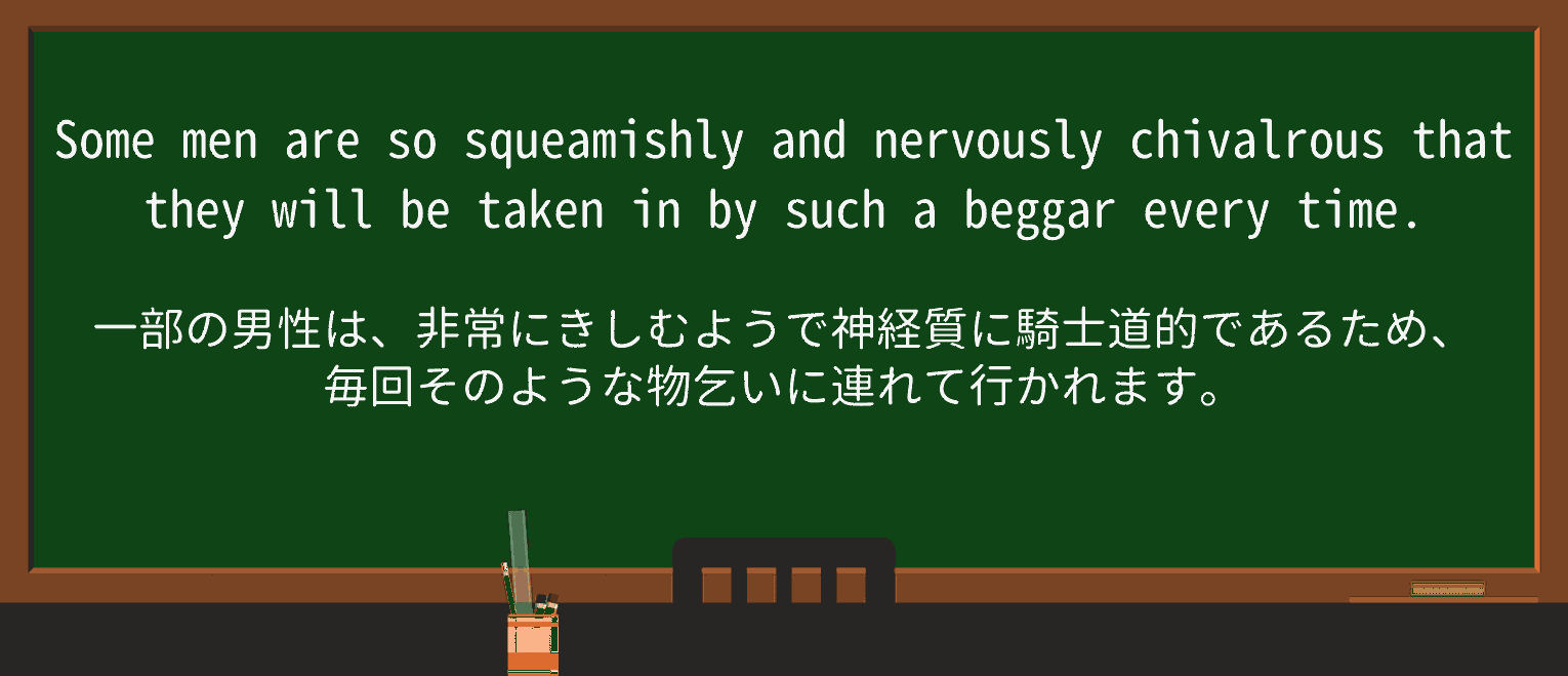 【英単語】squeamishlyを徹底解説!意味、使い方、例文、読み方 ・例文1