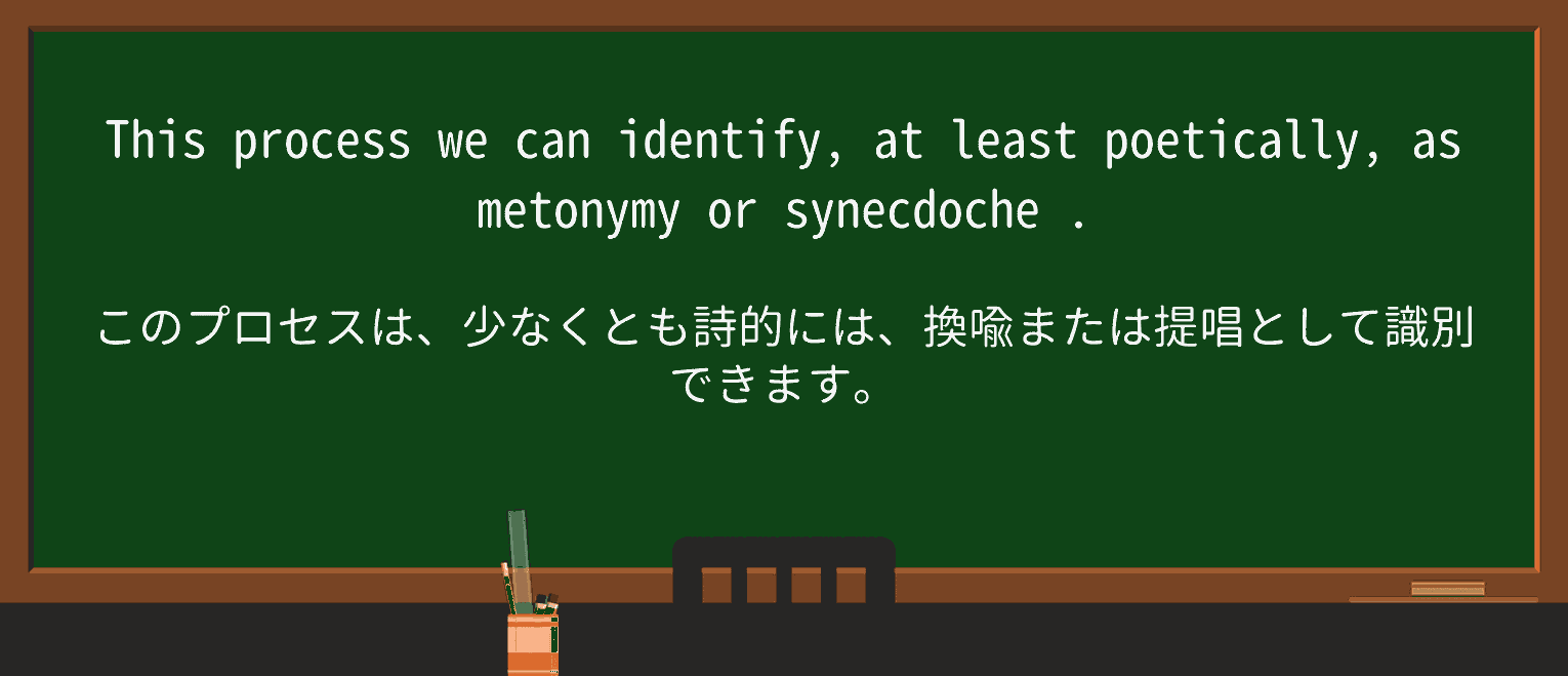 【英単語】synecdocheを徹底解説!意味、使い方、例文、読み方 ・例文1