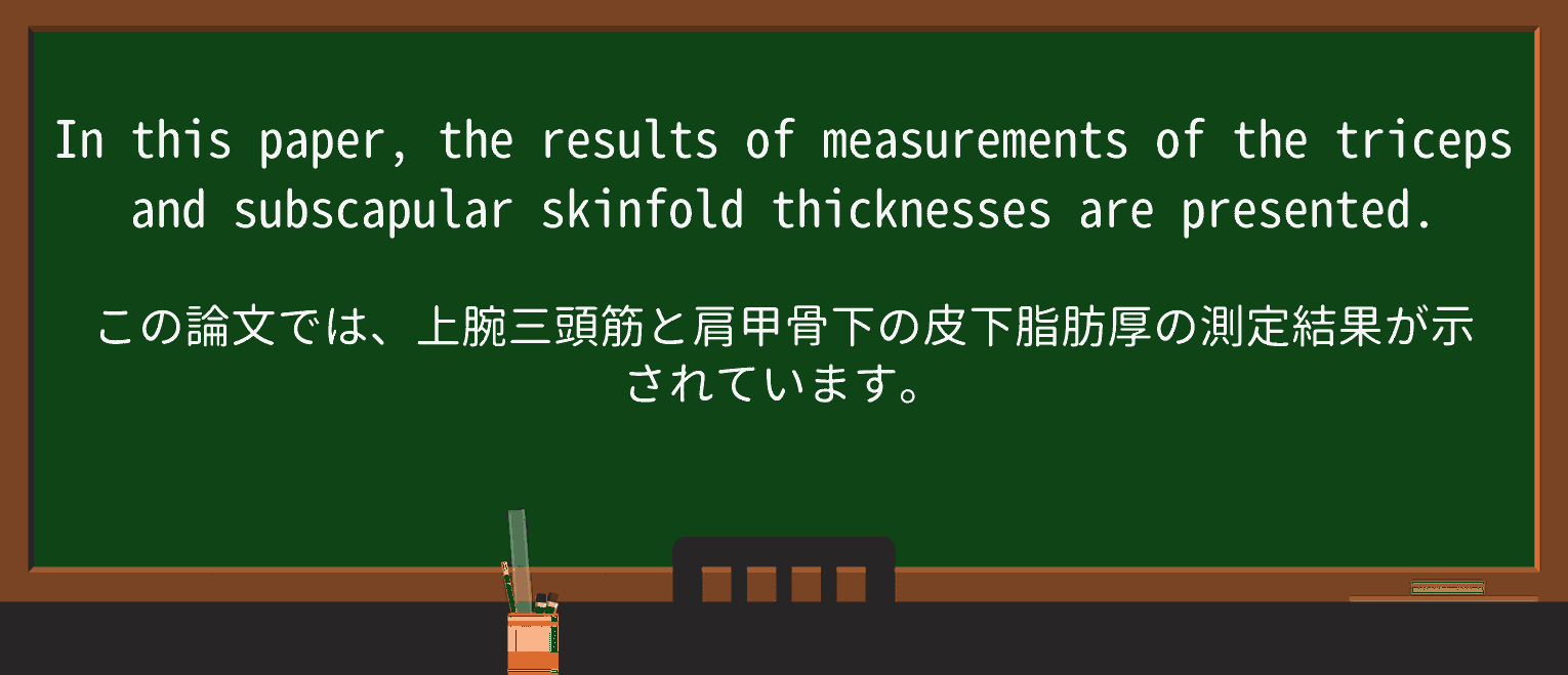 【英単語】tricepsを徹底解説!意味、使い方、例文、読み方 ・例文2