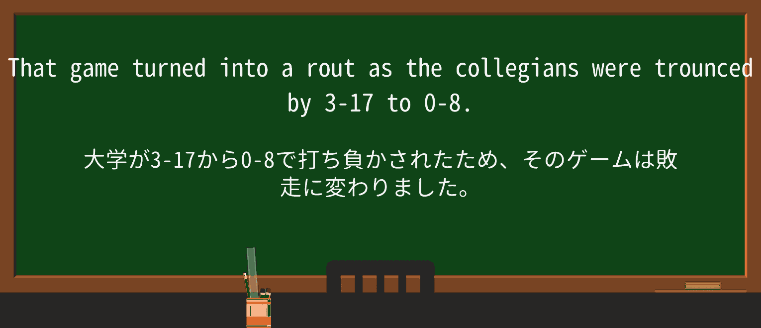 【英単語】trounceを徹底解説!意味、使い方、例文、読み方 ・例文4