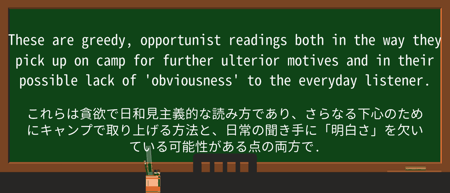 【英単語】ulteriorを徹底解説!意味、使い方、例文、読み方 ・例文4