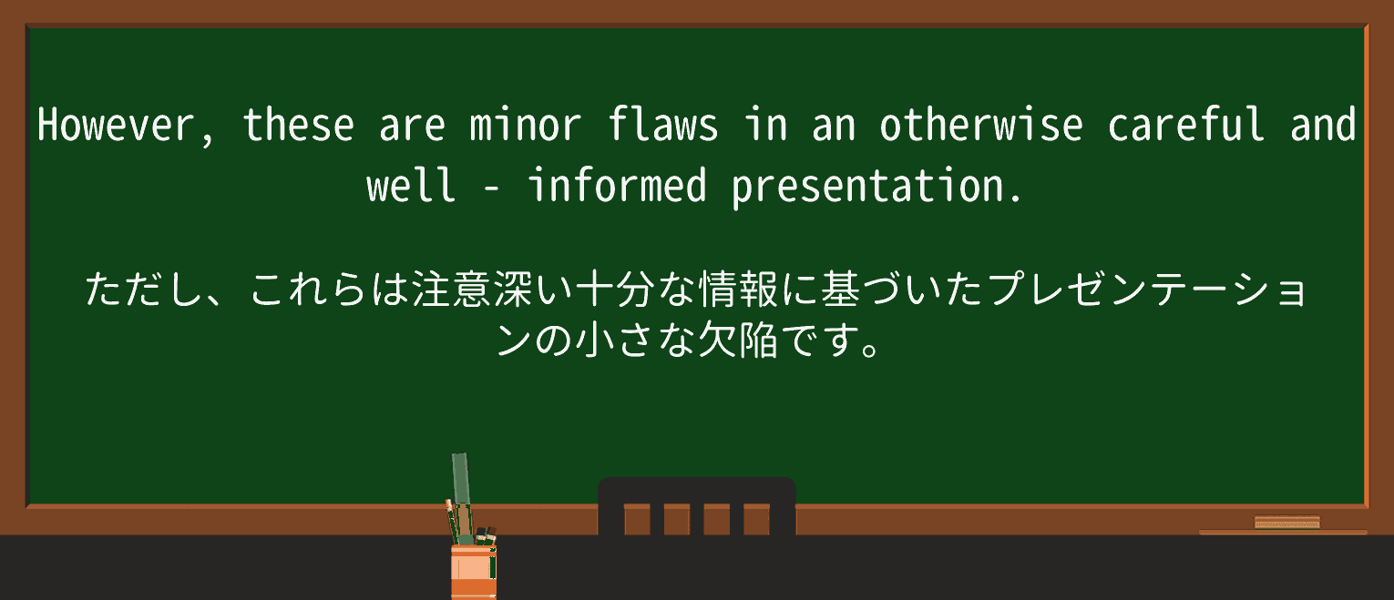【英単語】well-informedを徹底解説!意味、使い方、例文、読み方 ・例文2