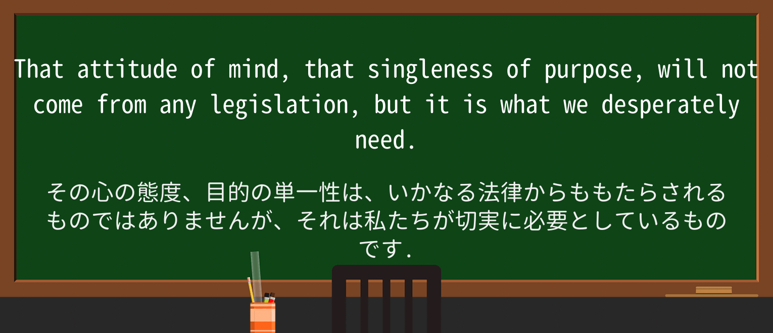 【英単語】singlenessを徹底解説!意味、使い方、例文、読み方 ・例文4
