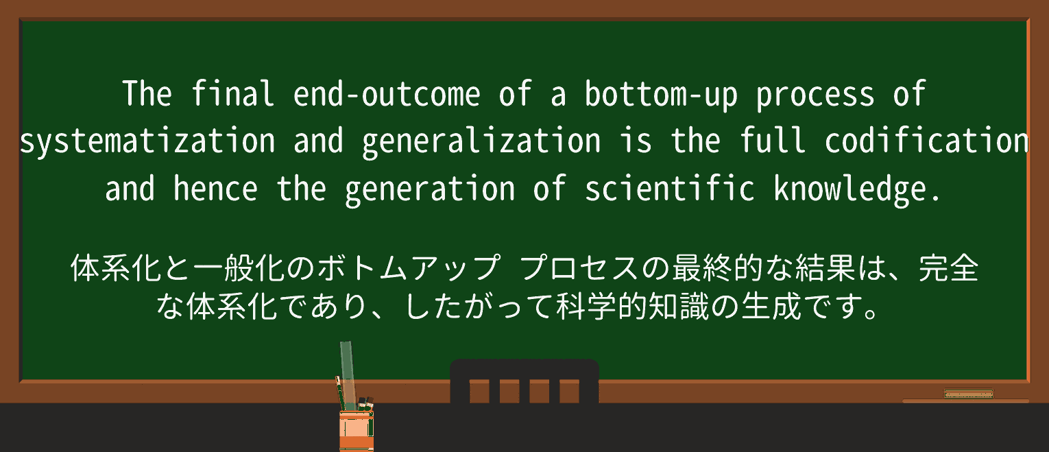 【英単語】systematizationを徹底解説!意味、使い方、例文、読み方 ・例文3