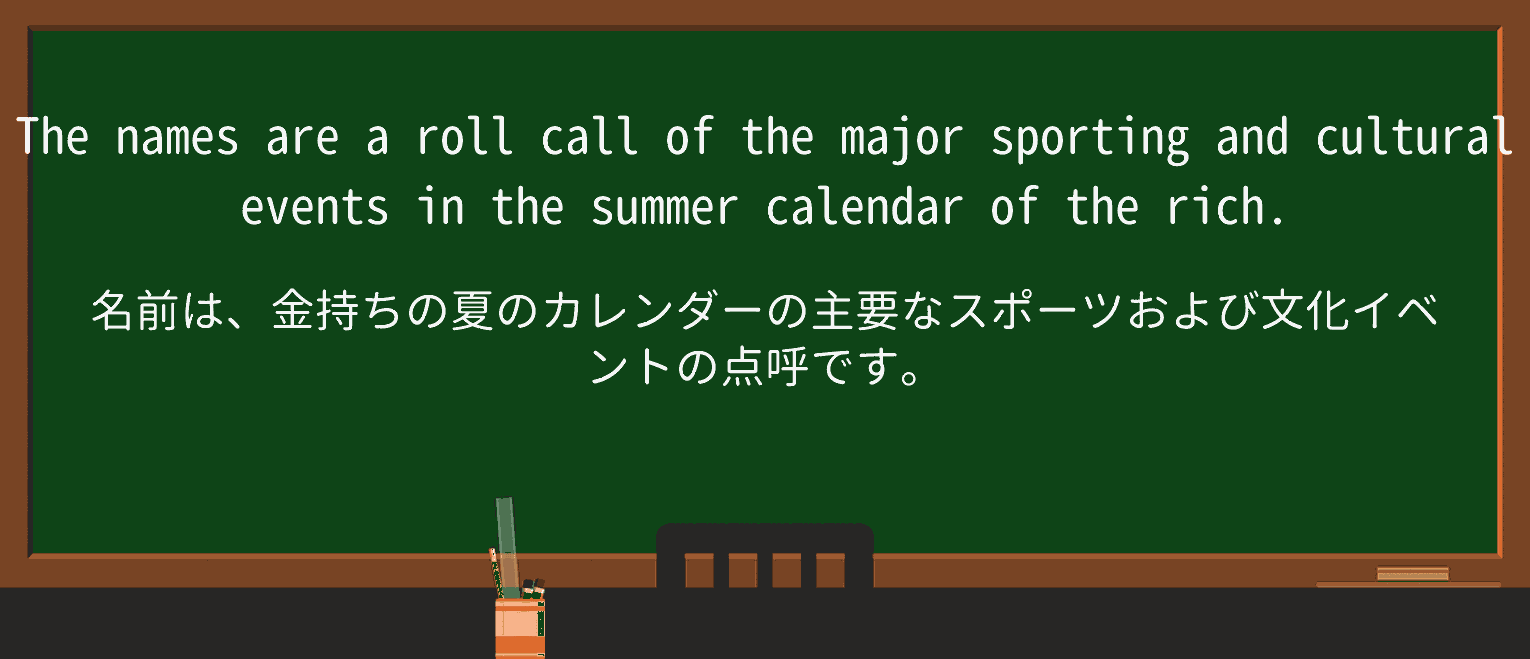 【英単語】roll-callを徹底解説!意味、使い方、例文、読み方 ・例文3