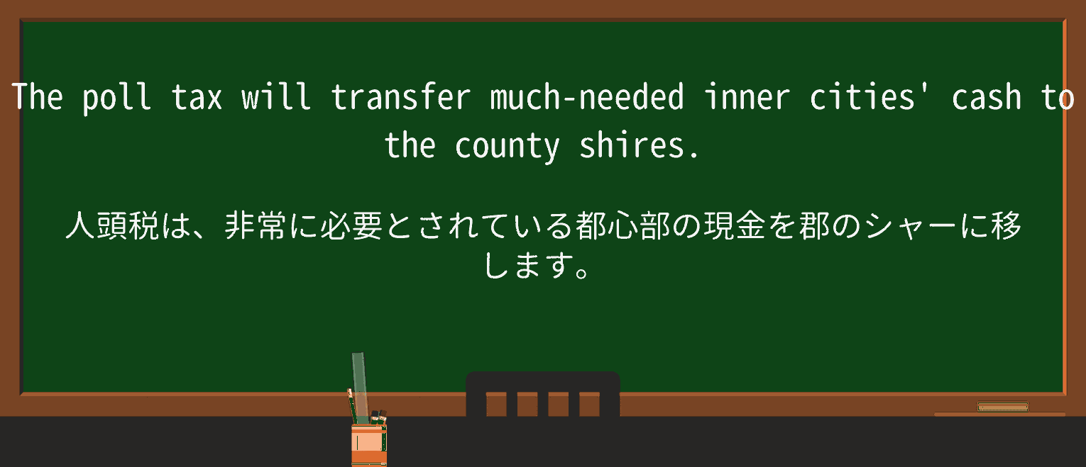 【英単語】shireを徹底解説!意味、使い方、例文、読み方 ・例文4