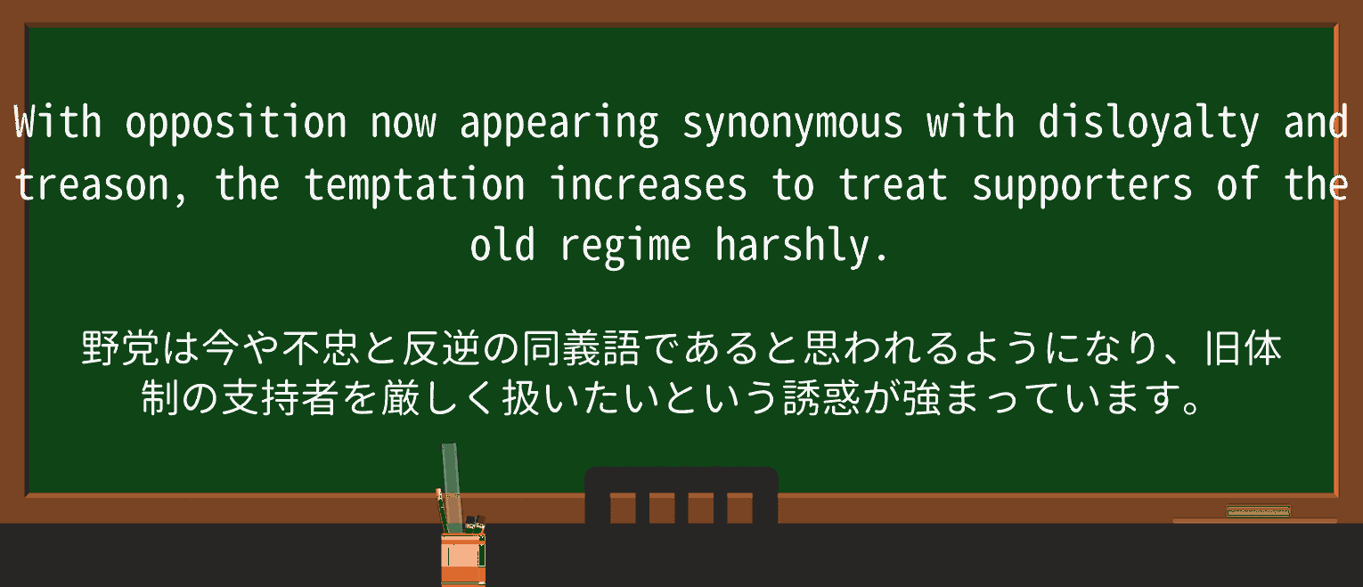 【英単語】synonymousを徹底解説!意味、使い方、例文、読み方 ・例文4