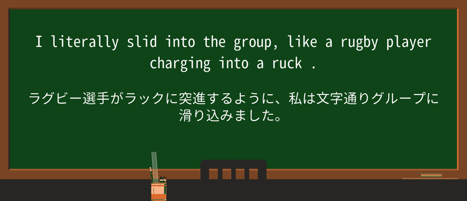 【英単語】ruckを徹底解説!意味、使い方、例文、読み方 ・例文4