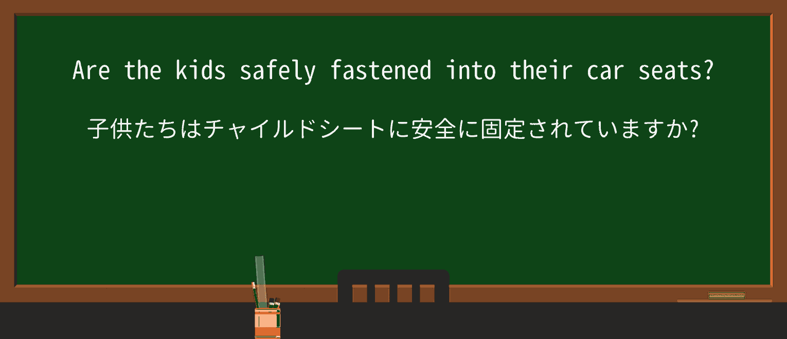 【英単語】safelyを徹底解説!意味、使い方、例文、読み方 ・例文1