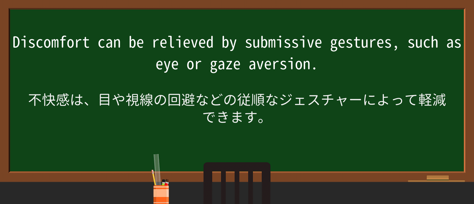 【英単語】submissiveを徹底解説!意味、使い方、例文、読み方 ・例文4