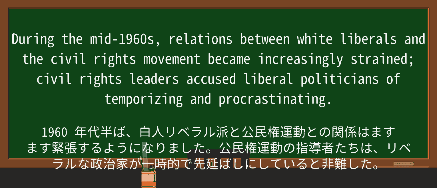 【英単語】temporizeを徹底解説!意味、使い方、例文、読み方 ・例文2