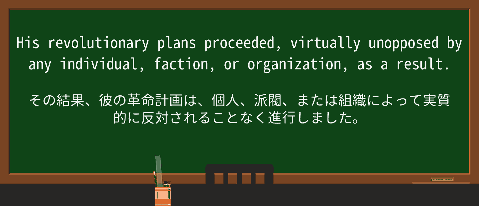 【英単語】unopposedを徹底解説!意味、使い方、例文、読み方 ・例文3