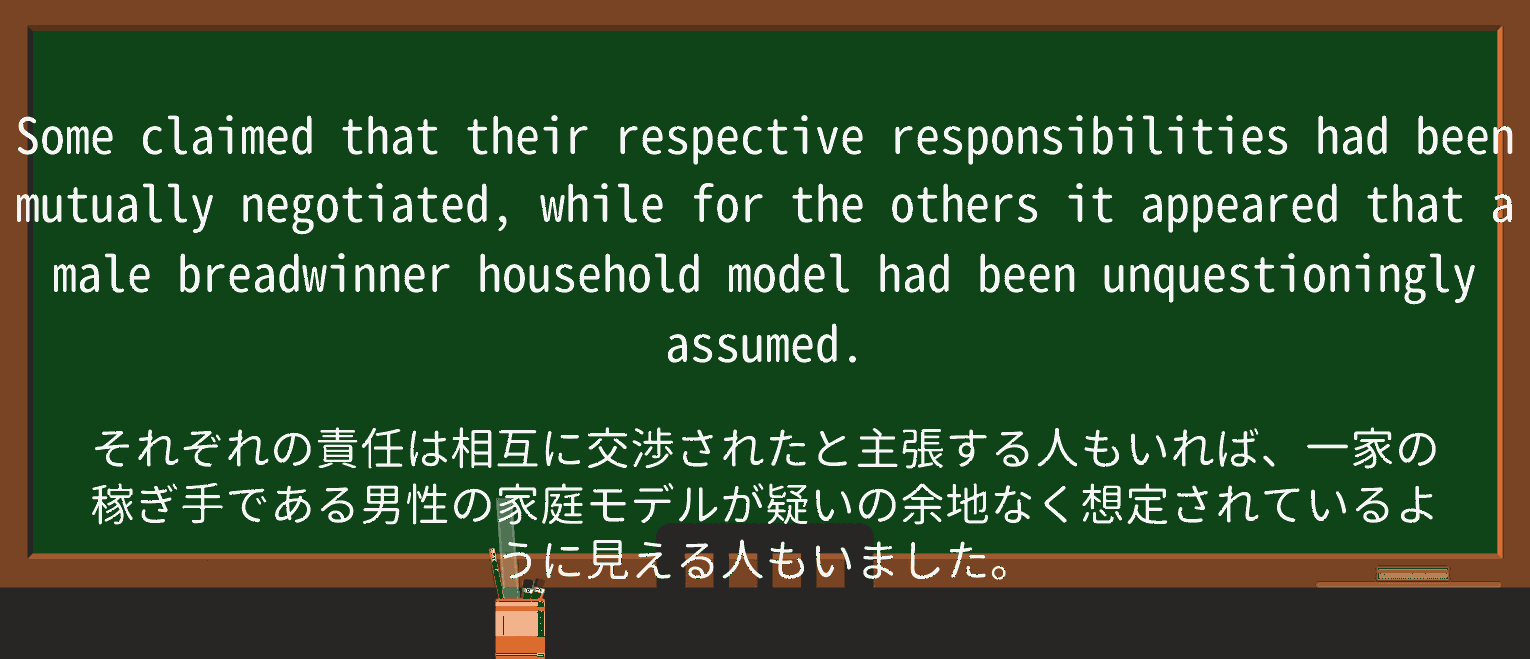【英単語】unquestioninglyを徹底解説!意味、使い方、例文、読み方 ・例文4