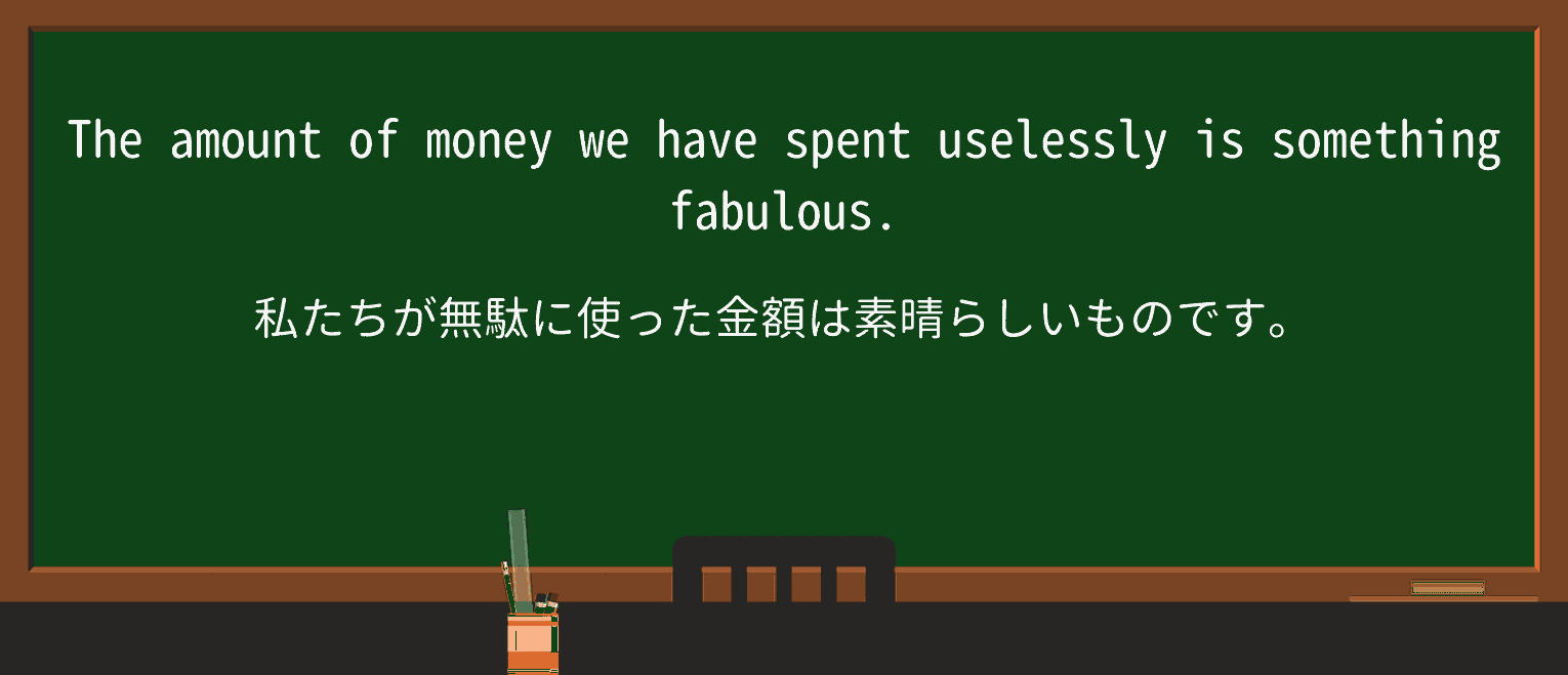 【英単語】uselesslyを徹底解説!意味、使い方、例文、読み方 ・例文4