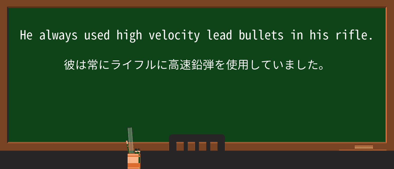 【英単語】velocityを徹底解説!意味、使い方、例文、読み方 ・例文1