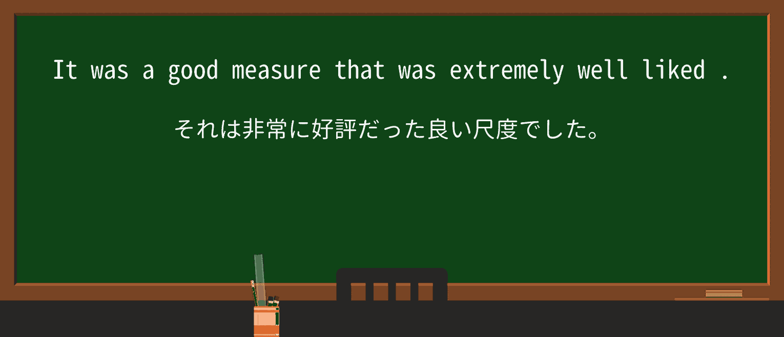 【英単語】well-likedを徹底解説!意味、使い方、例文、読み方 ・例文4