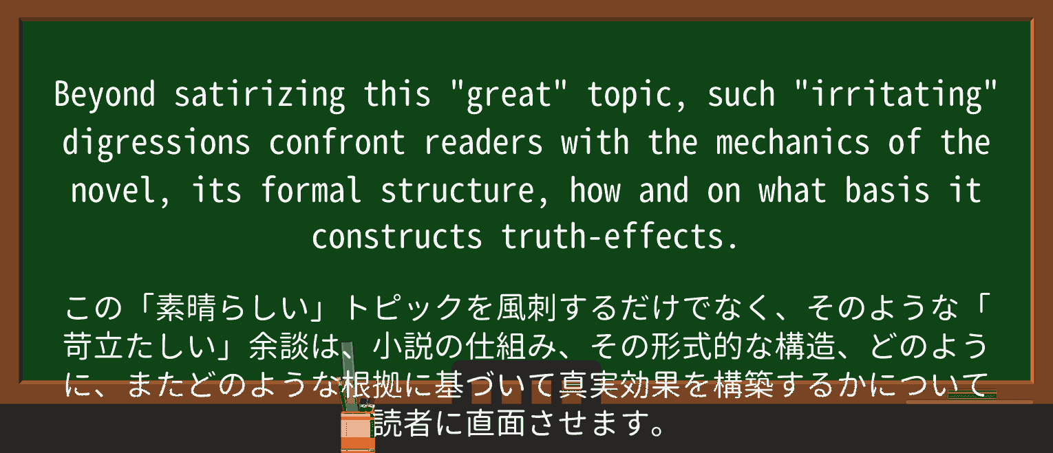 【英単語】satirizeを徹底解説!意味、使い方、例文、読み方 ・例文3