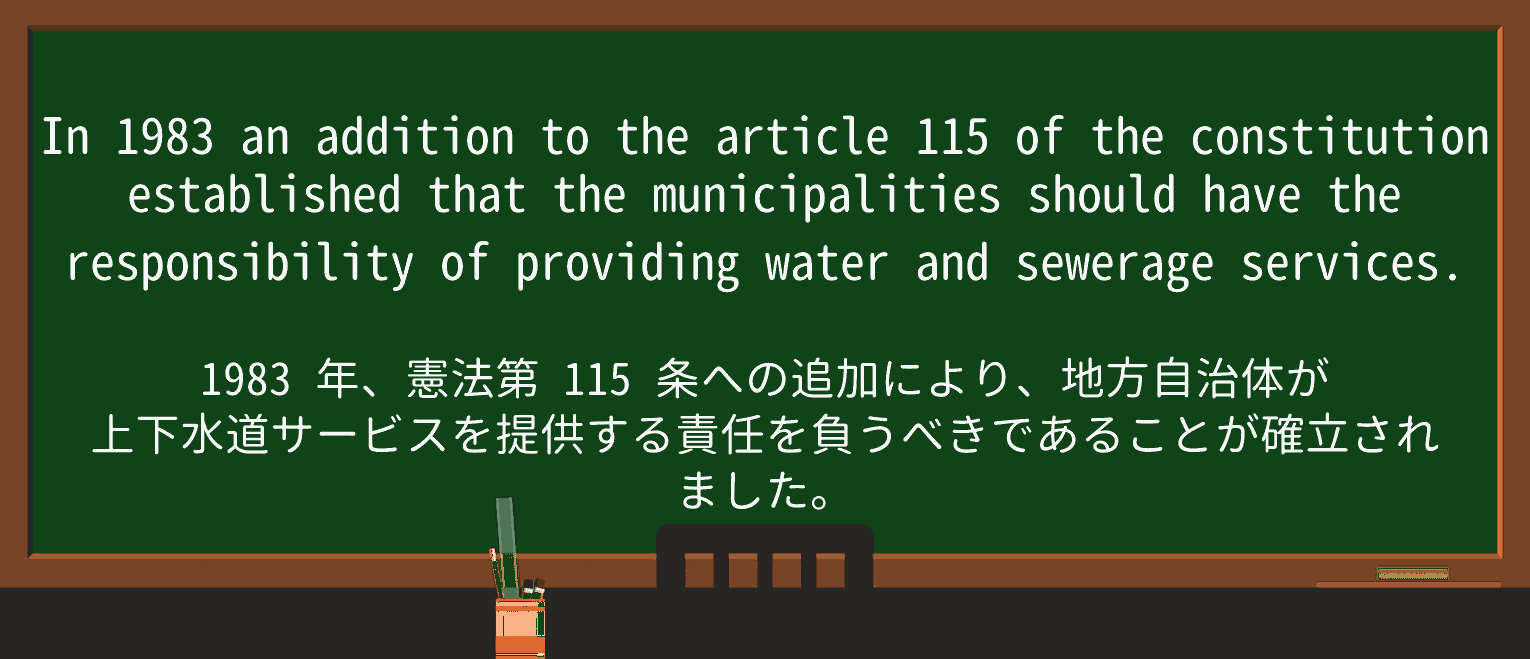 【英単語】sewerageを徹底解説!意味、使い方、例文、読み方 ・例文3
