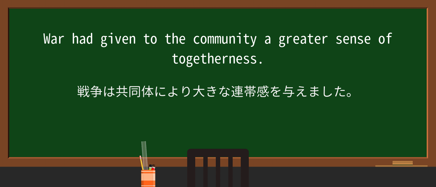 【英単語】togethernessを徹底解説!意味、使い方、例文、読み方 ・例文1