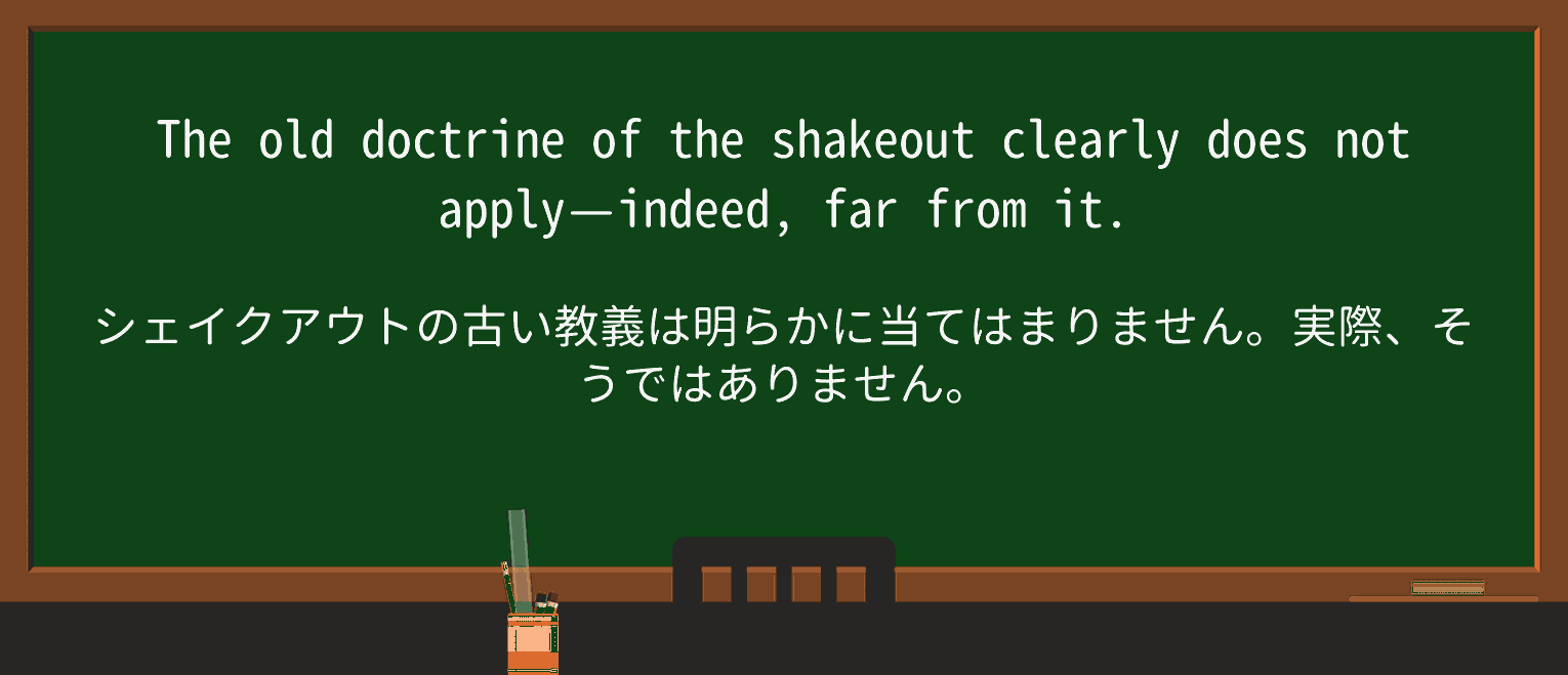 【英単語】shakeoutを徹底解説!意味、使い方、例文、読み方 ・例文4